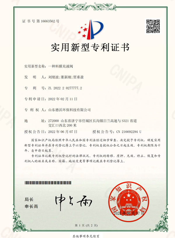 一种料膜充液阀-实用新型专利证书