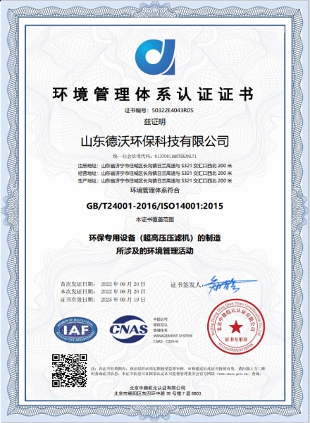 环境管理体系认证证书